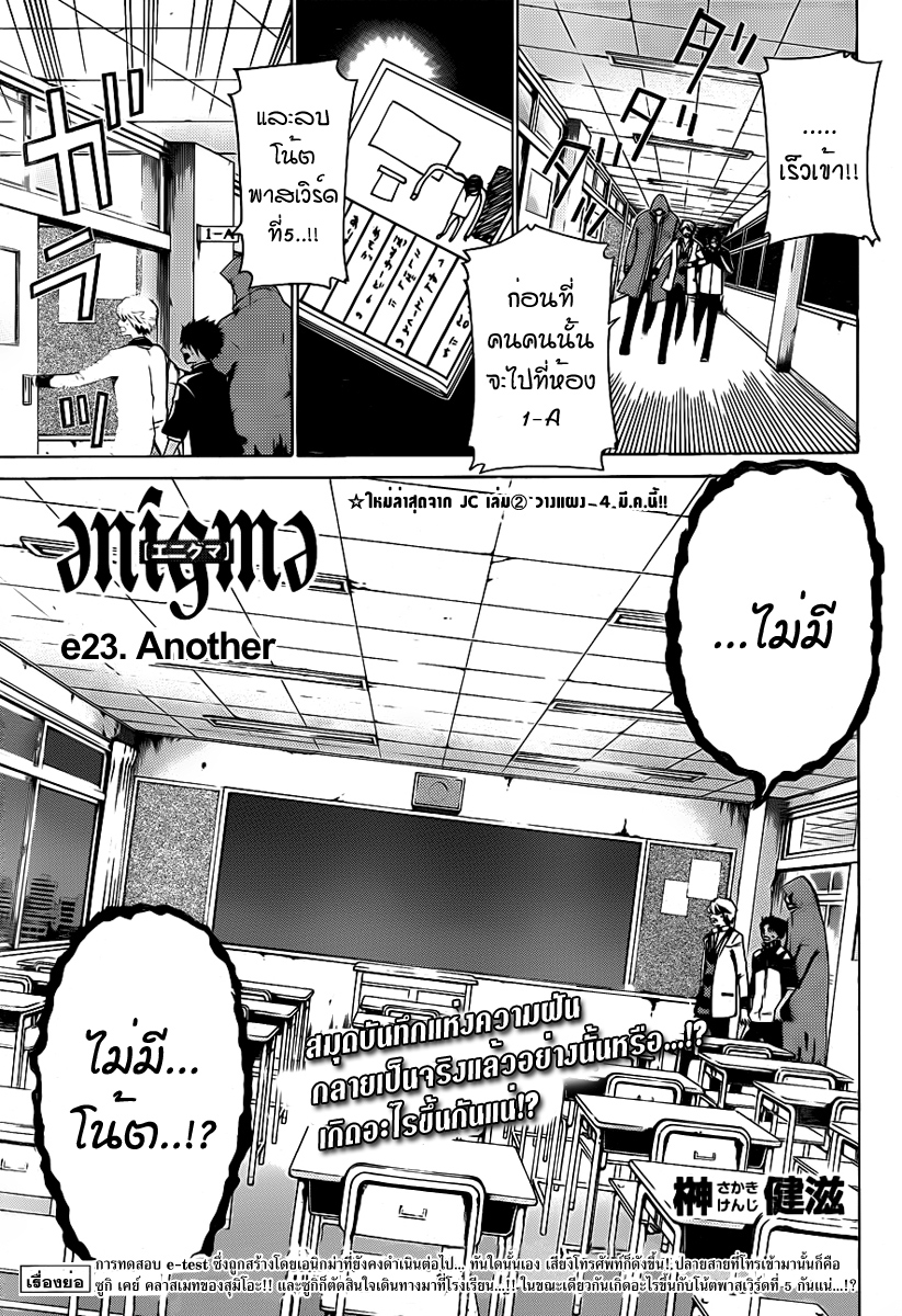 Enigma ตอนที่ 23