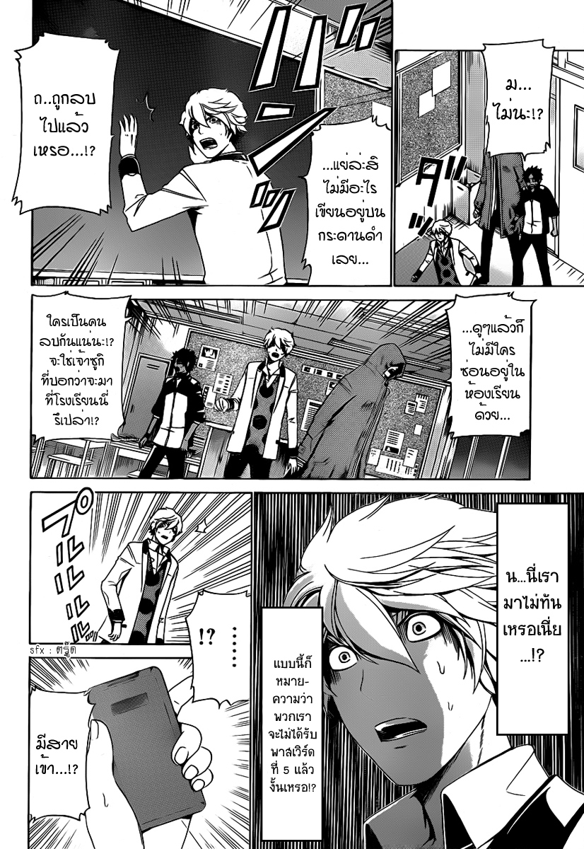Enigma ตอนที่ 23