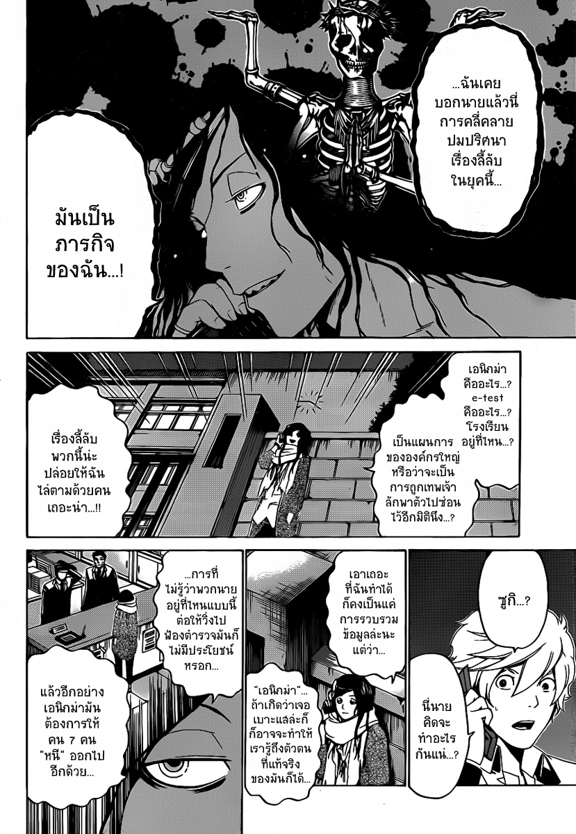 Enigma ตอนที่ 23