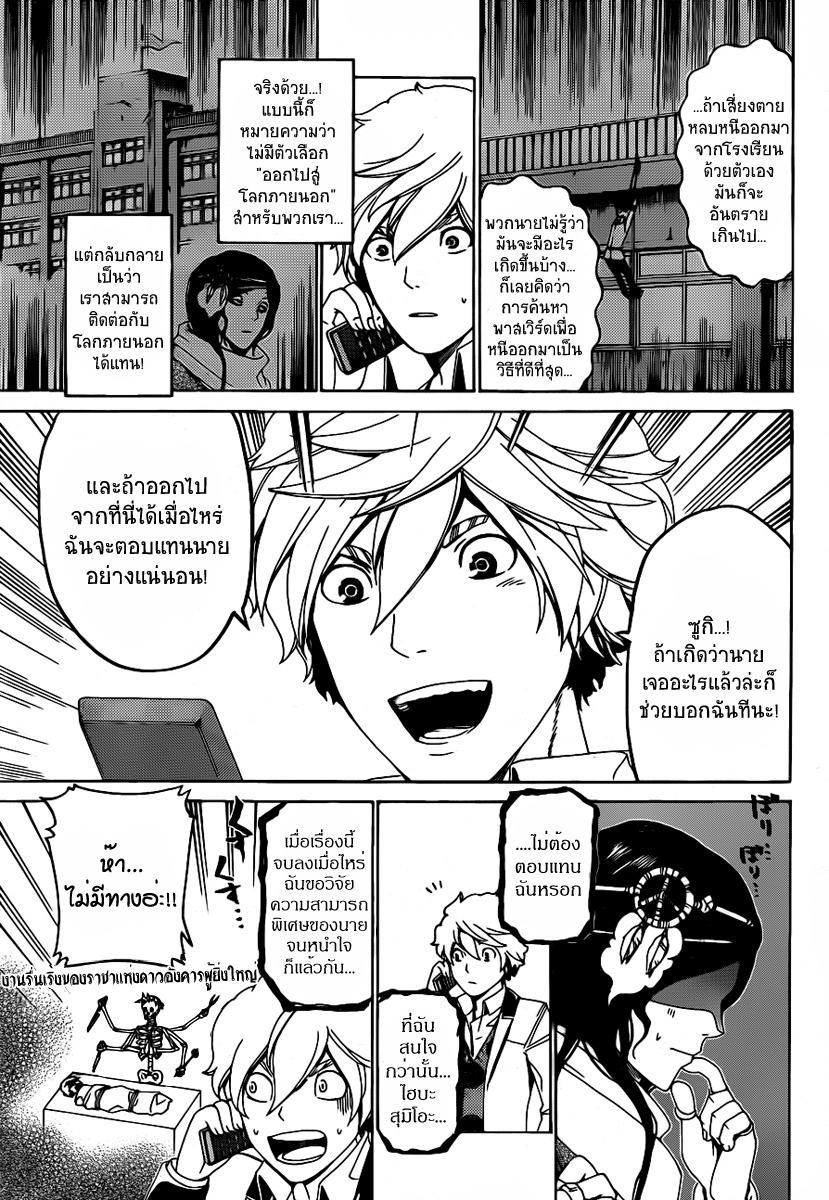 Enigma ตอนที่ 23