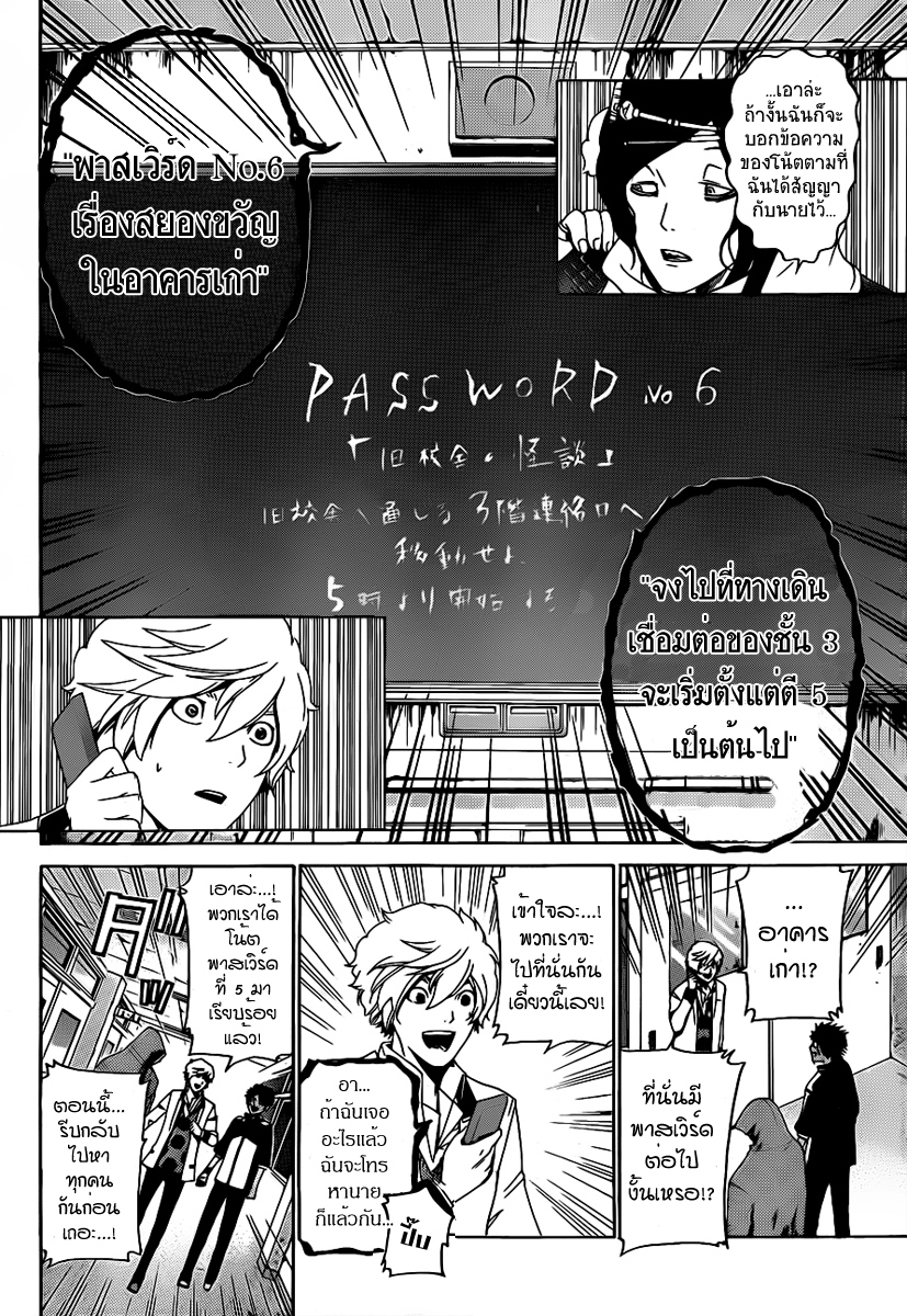 Enigma ตอนที่ 23