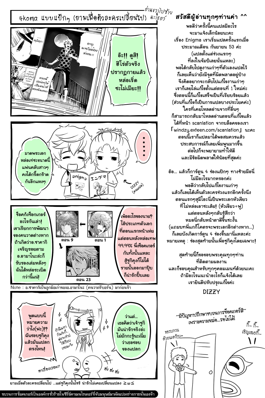Enigma ตอนที่ 23