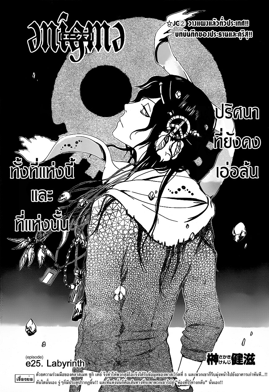 Enigma ตอนที่ 25
