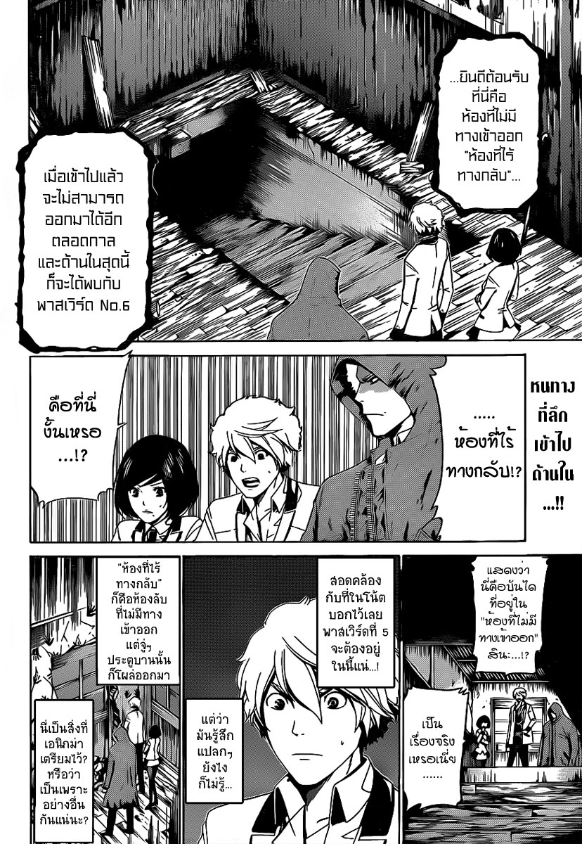 Enigma ตอนที่ 25