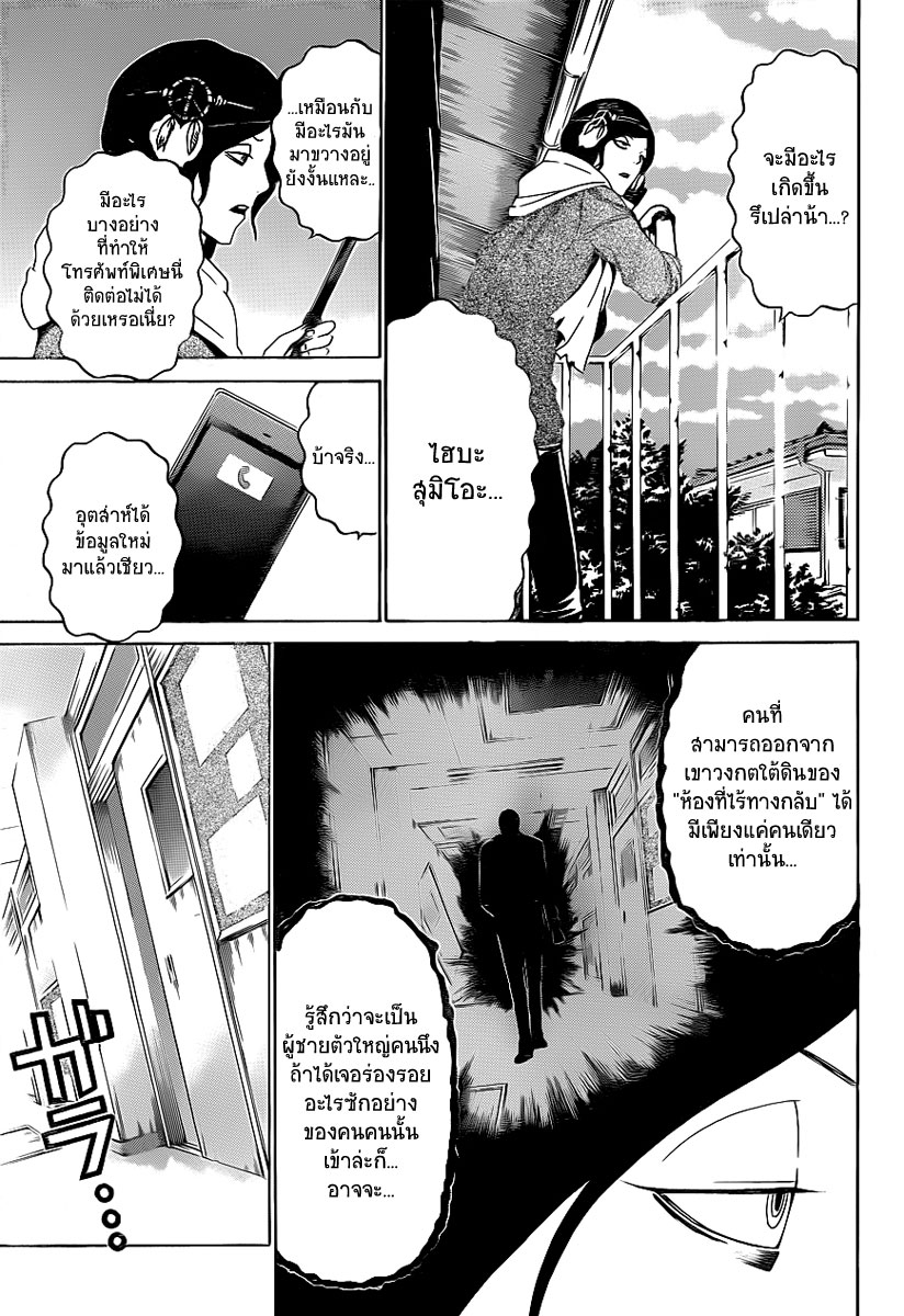 Enigma ตอนที่ 25