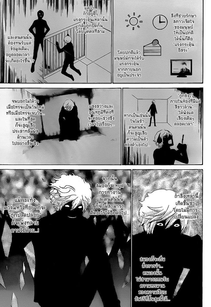 Enigma ตอนที่ 25