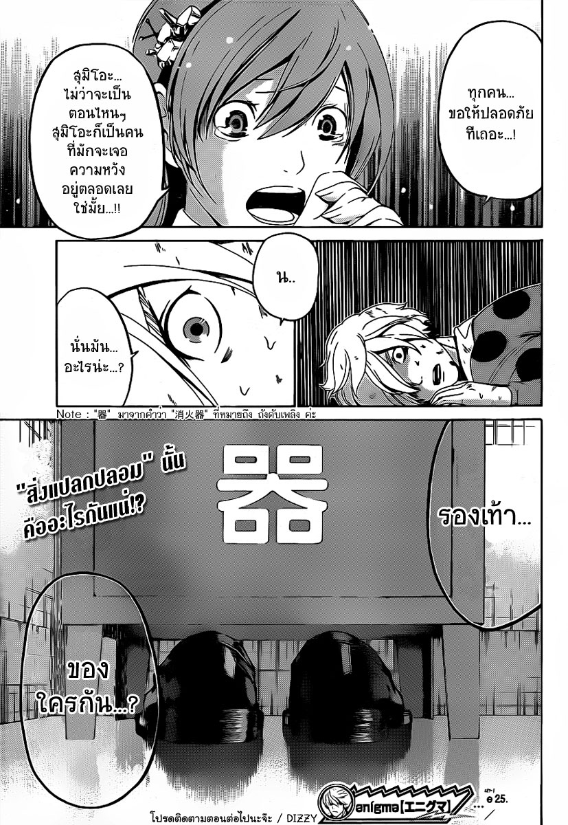 Enigma ตอนที่ 25