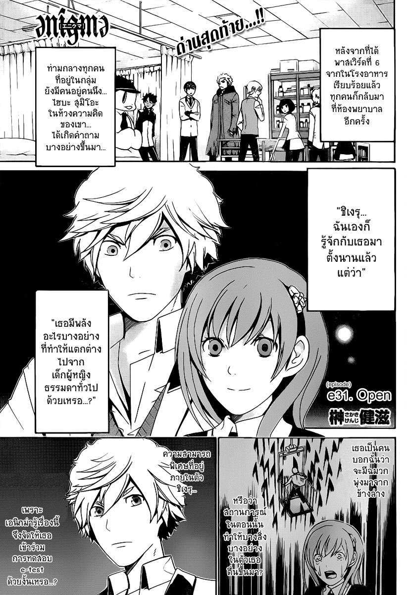 Enigma ตอนที่ 31