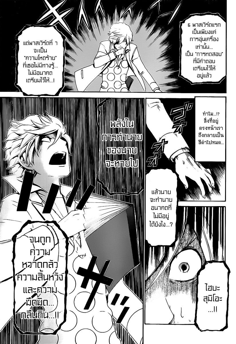 Enigma ตอนที่ 31