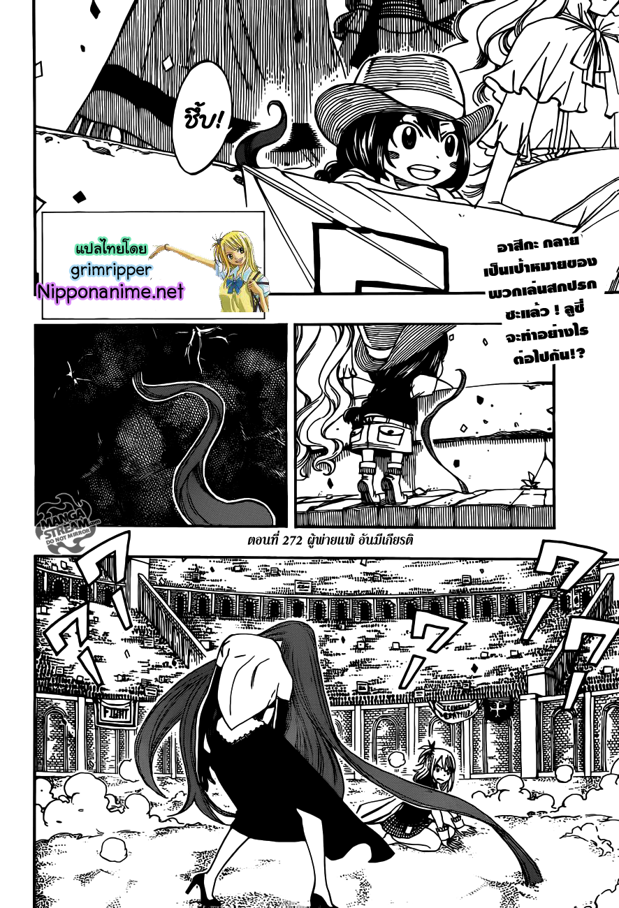 Fairy Tail ตอนที่ 272