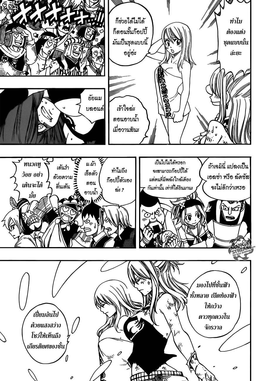 Fairy Tail ตอนที่ 272