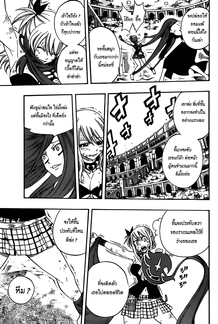 Fairy Tail ตอนที่ 272