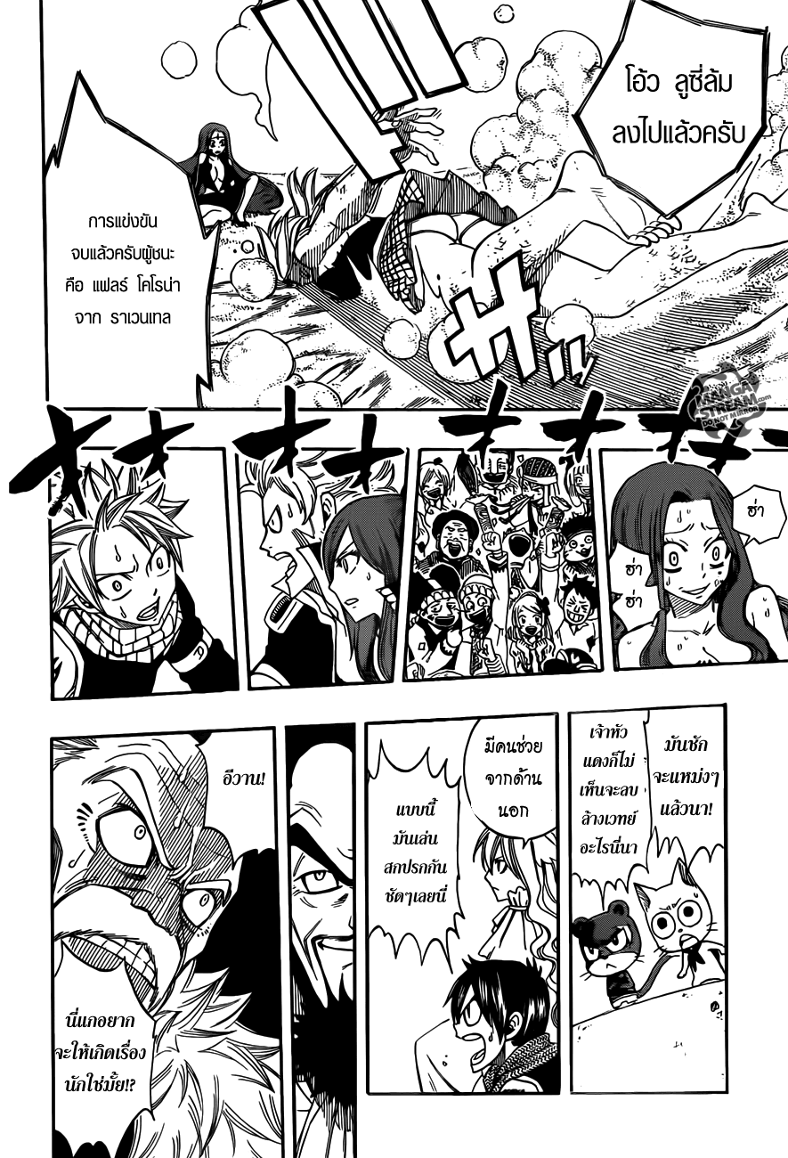 Fairy Tail ตอนที่ 272