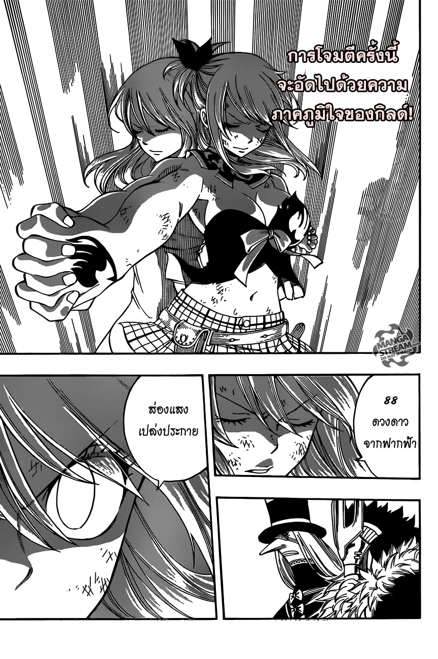 Fairy Tail ตอนที่ 272