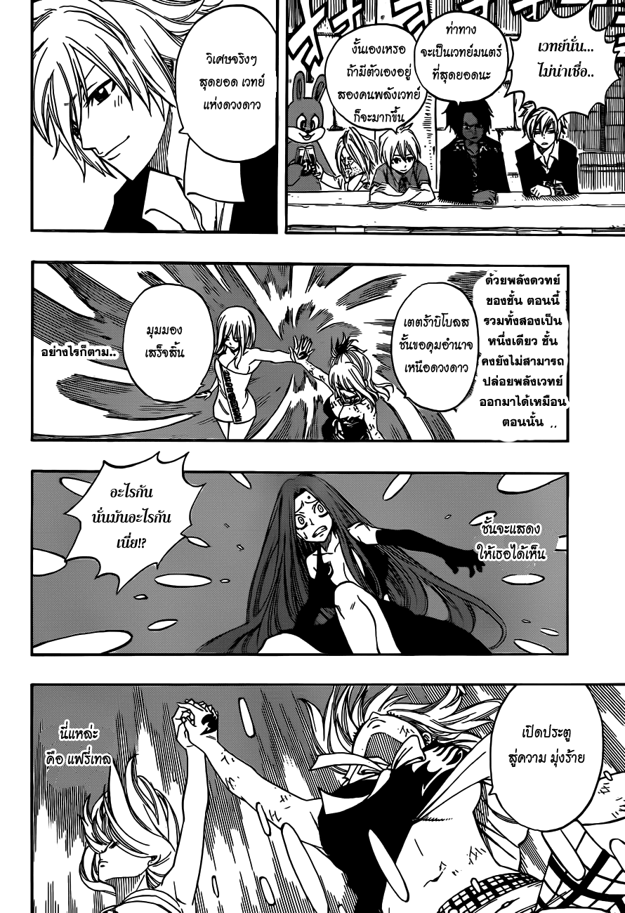 Fairy Tail ตอนที่ 272