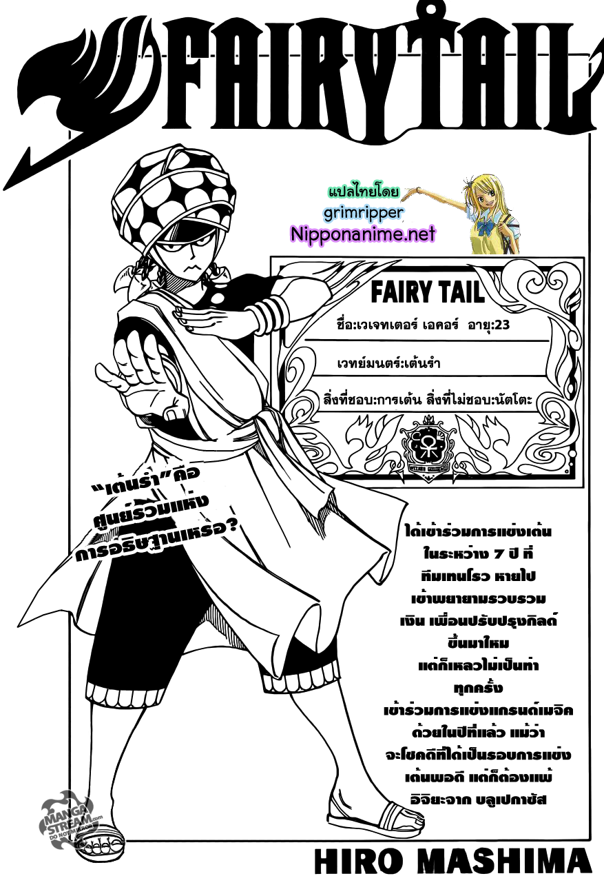 Fairy Tail ตอนที่ 272