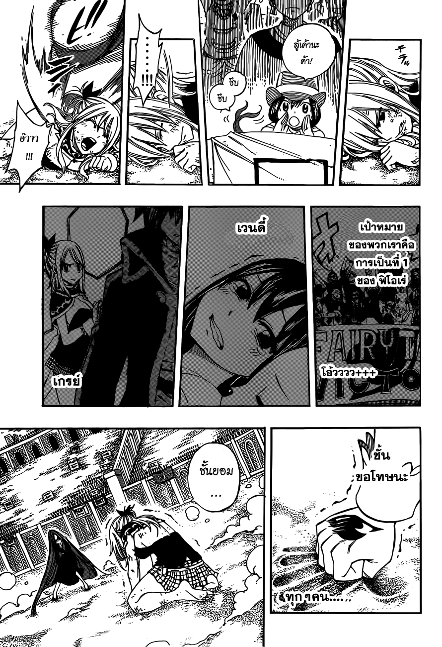 Fairy Tail ตอนที่ 272