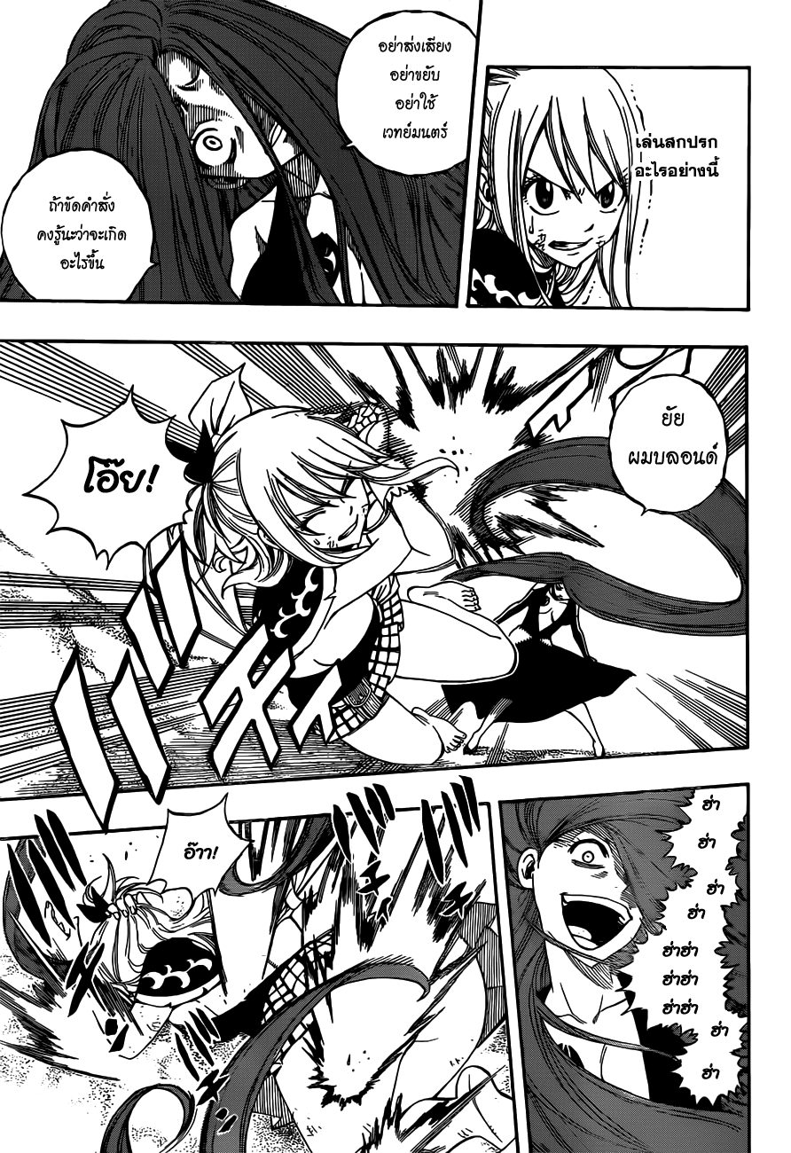 Fairy Tail ตอนที่ 272