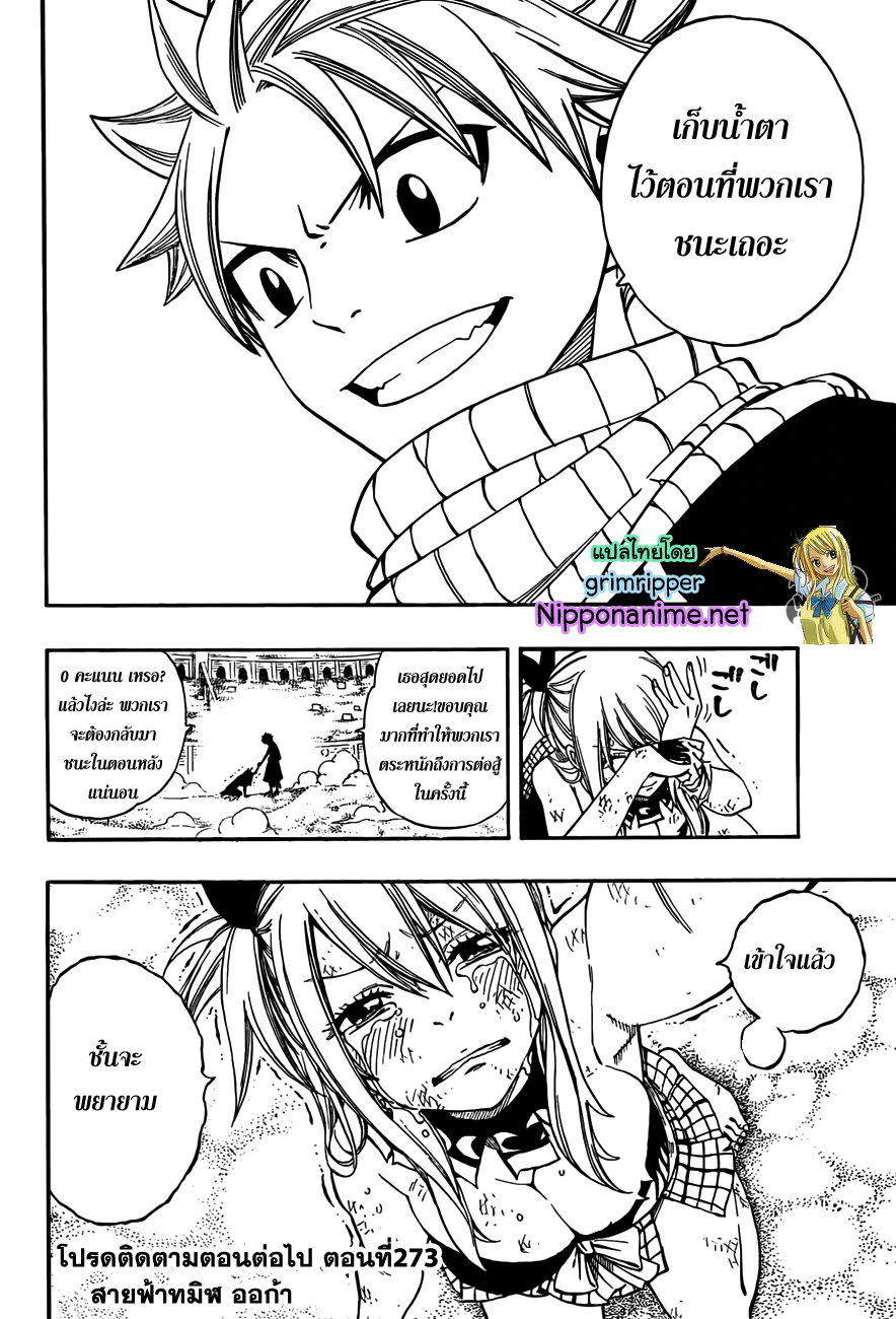 Fairy Tail ตอนที่ 272