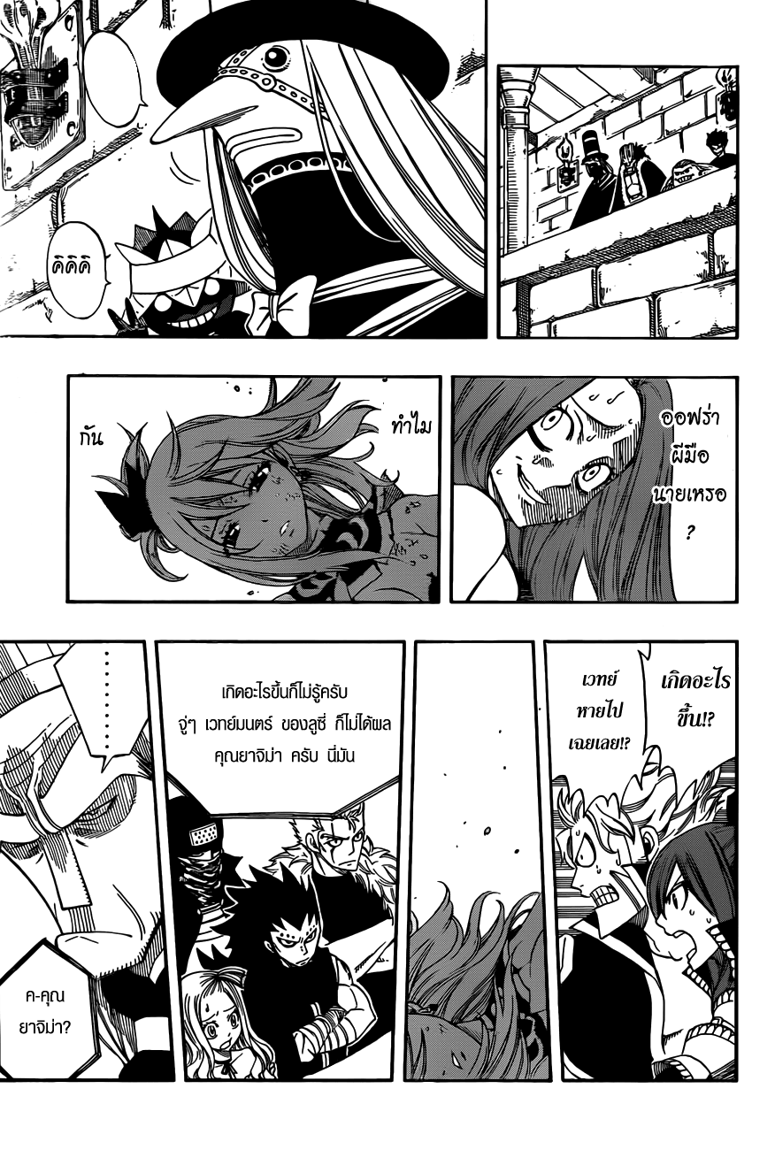 Fairy Tail ตอนที่ 272