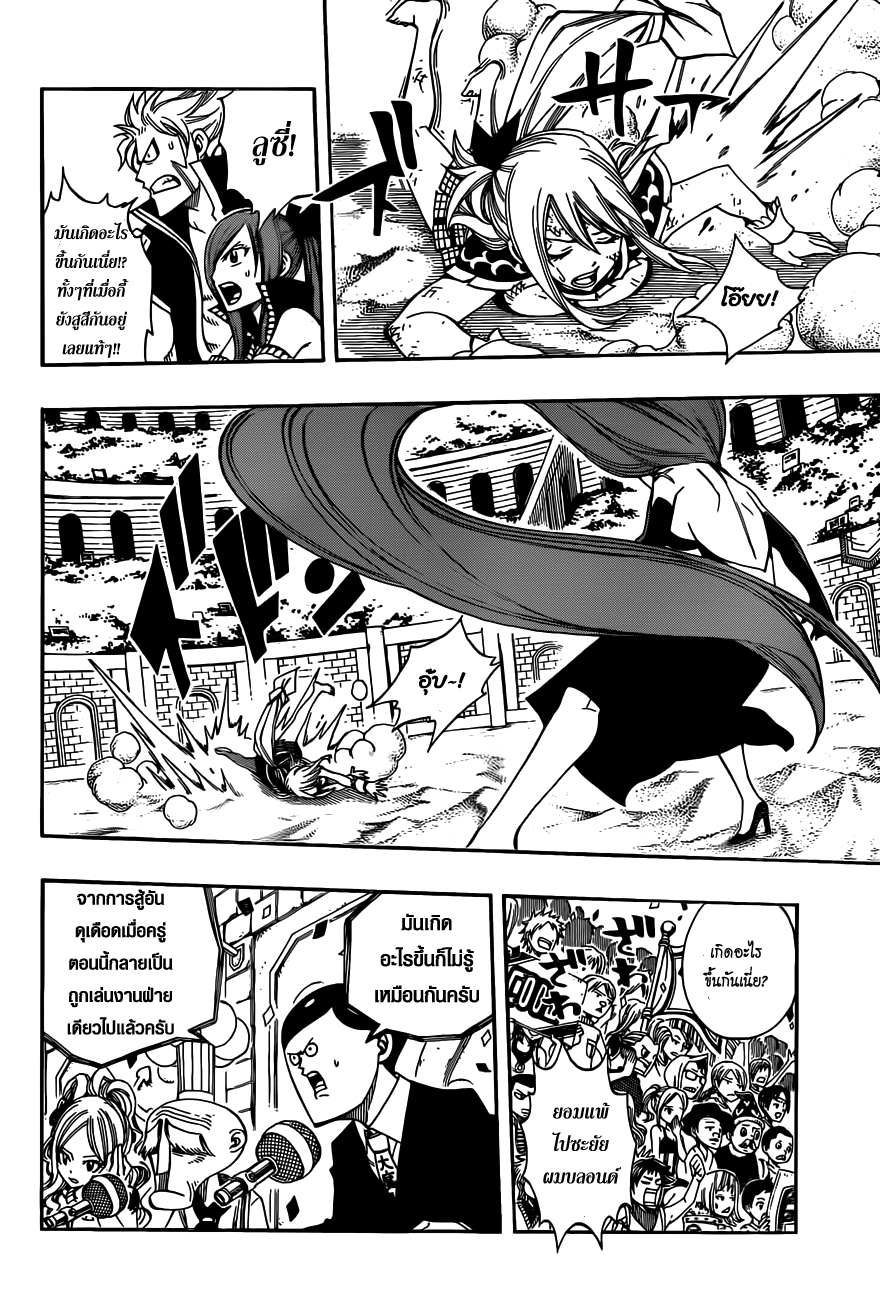 Fairy Tail ตอนที่ 272