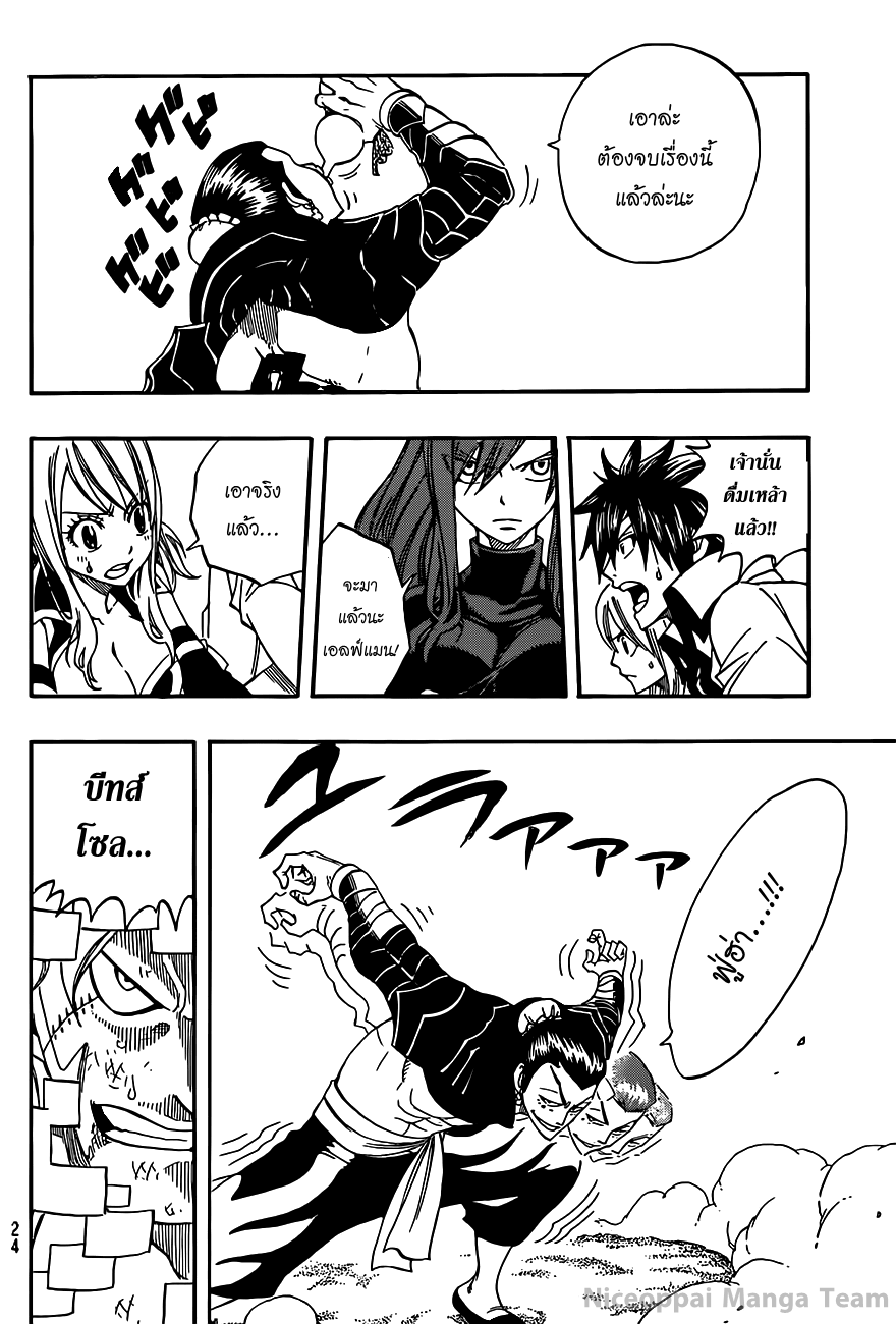 Fairy Tail ตอนที่ 278
