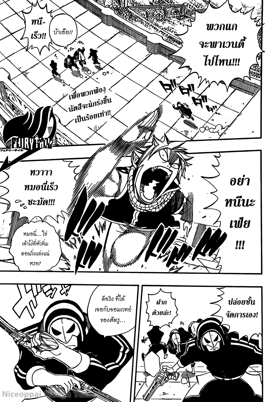 Fairy Tail ตอนที่ 278