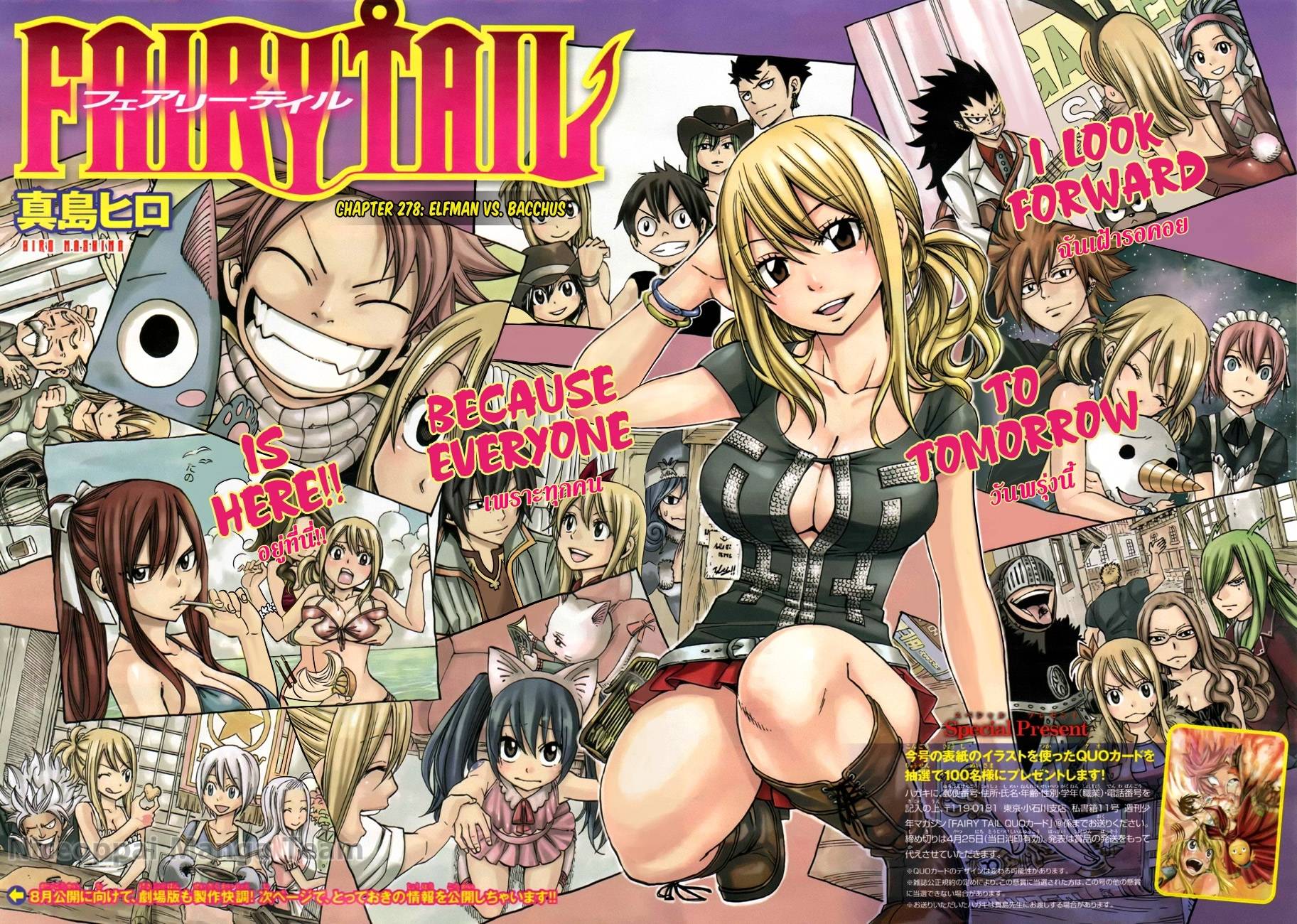 Fairy Tail ตอนที่ 278