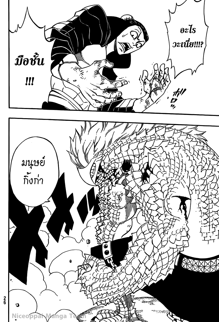Fairy Tail ตอนที่ 278