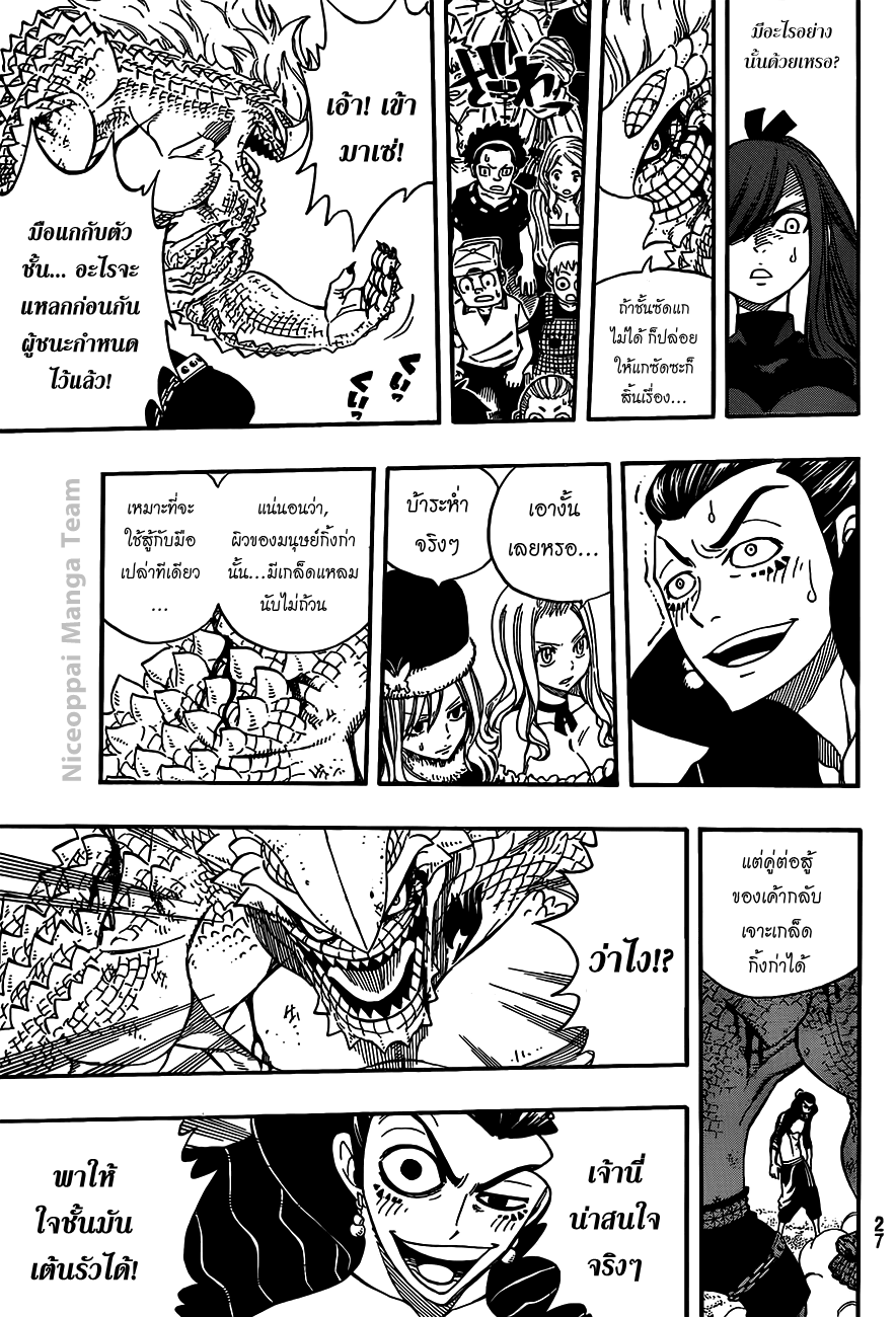 Fairy Tail ตอนที่ 278