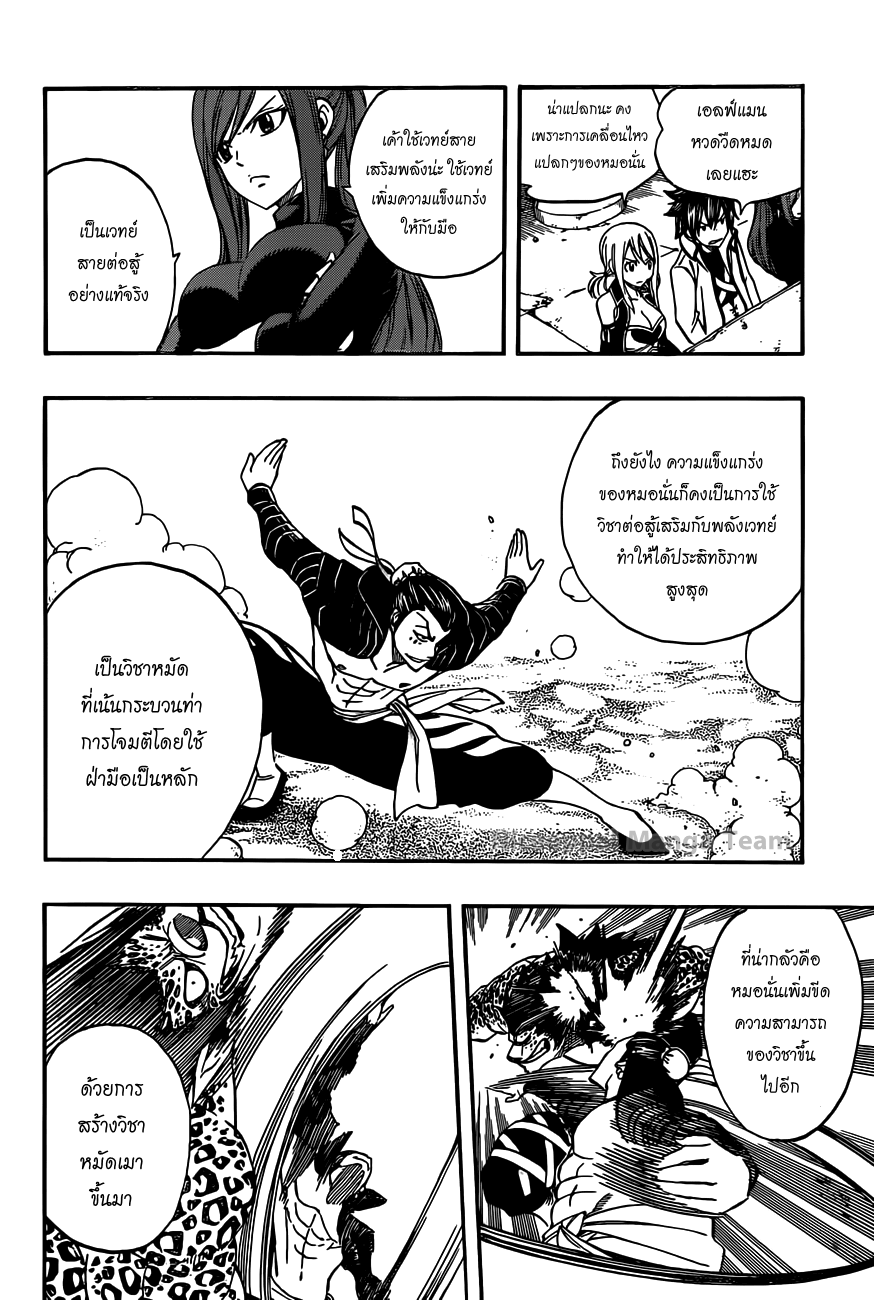 Fairy Tail ตอนที่ 278