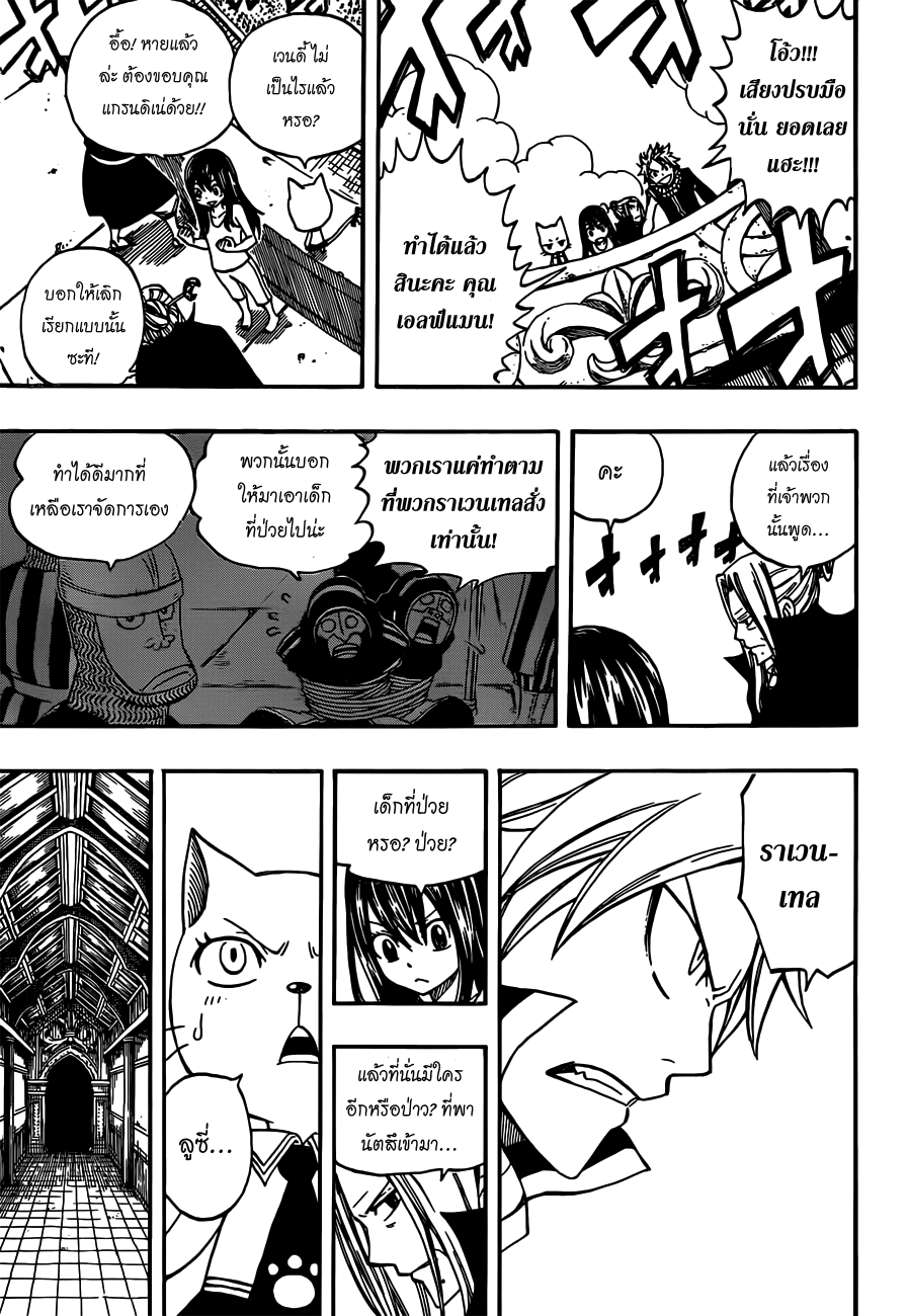 Fairy Tail ตอนที่ 278