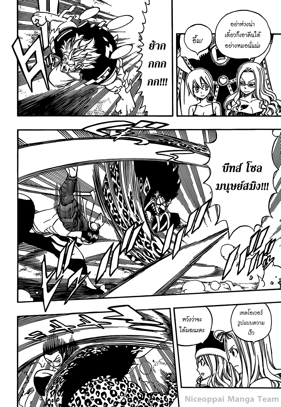 Fairy Tail ตอนที่ 278