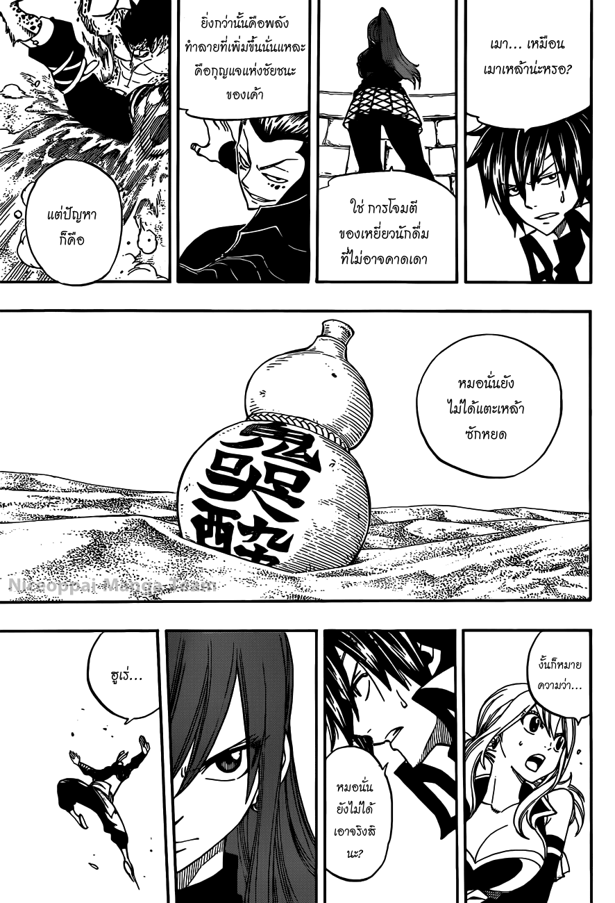 Fairy Tail ตอนที่ 278