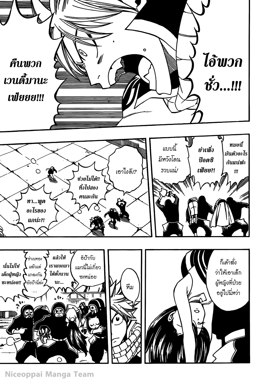 Fairy Tail ตอนที่ 278