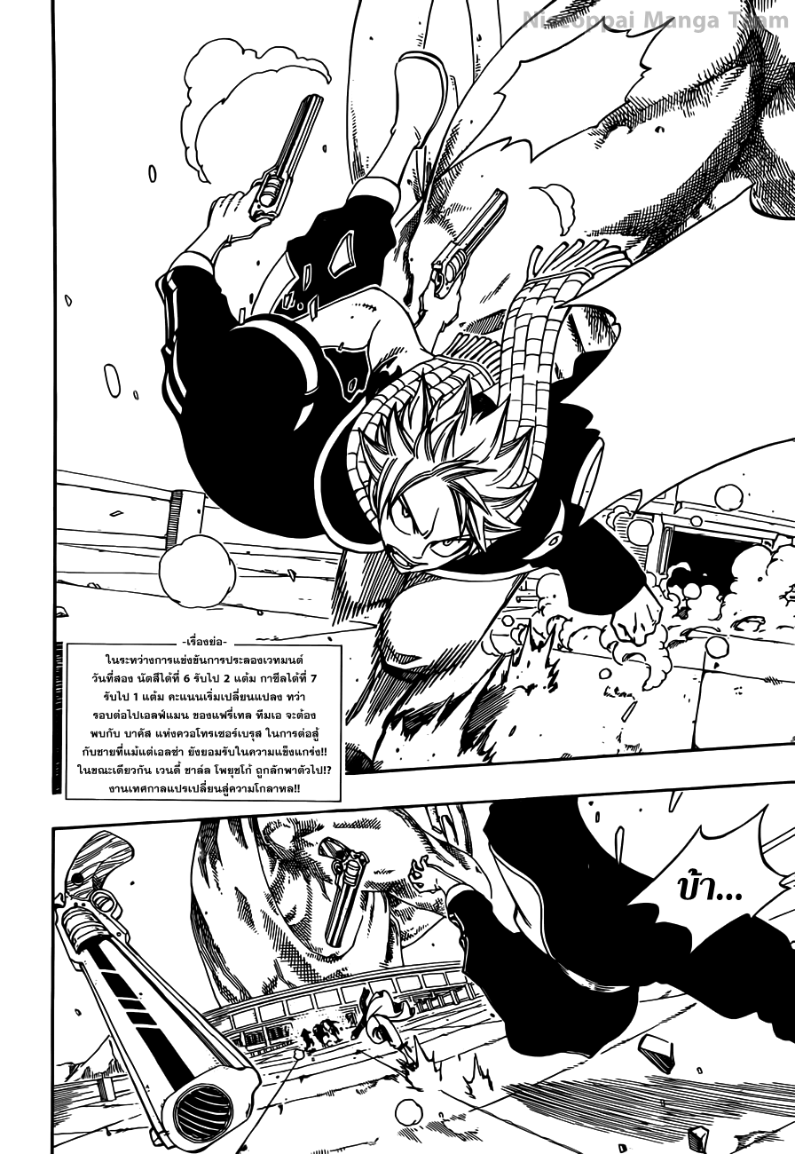 Fairy Tail ตอนที่ 278