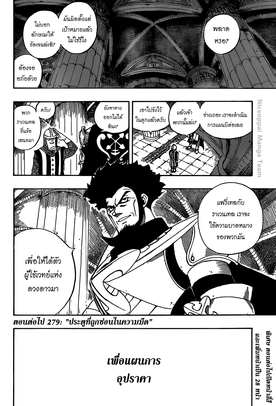 Fairy Tail ตอนที่ 278