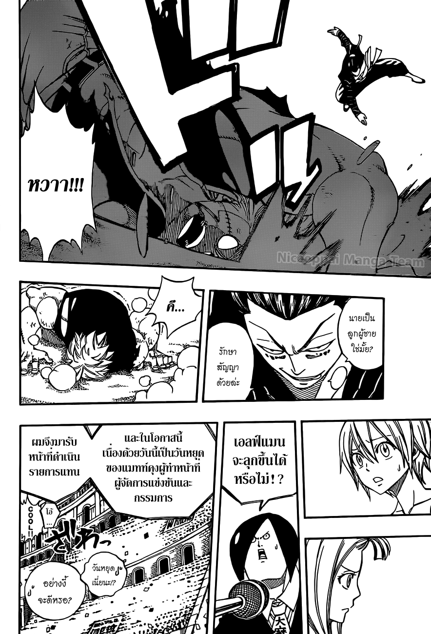 Fairy Tail ตอนที่ 278