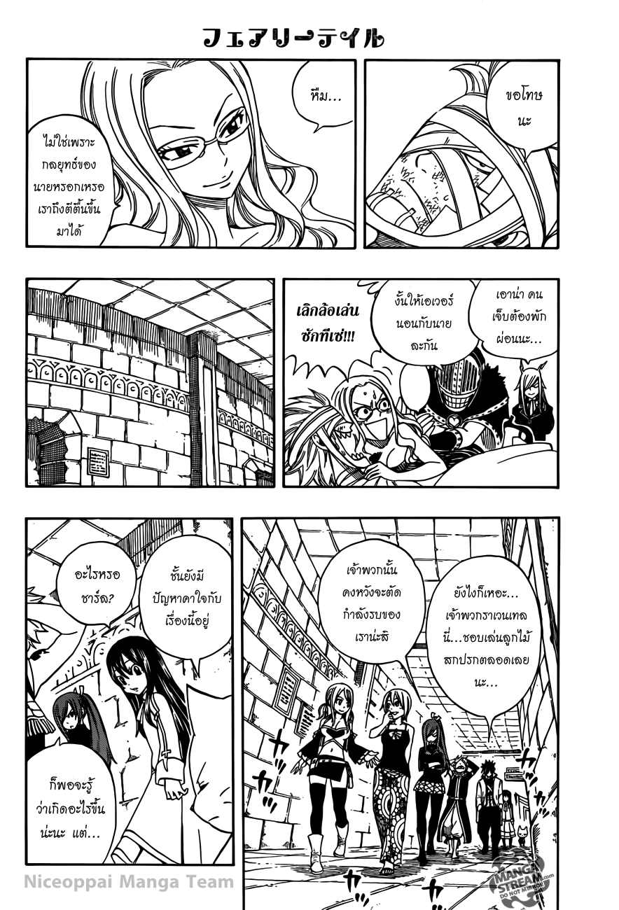 Fairy Tail ตอนที่ 279