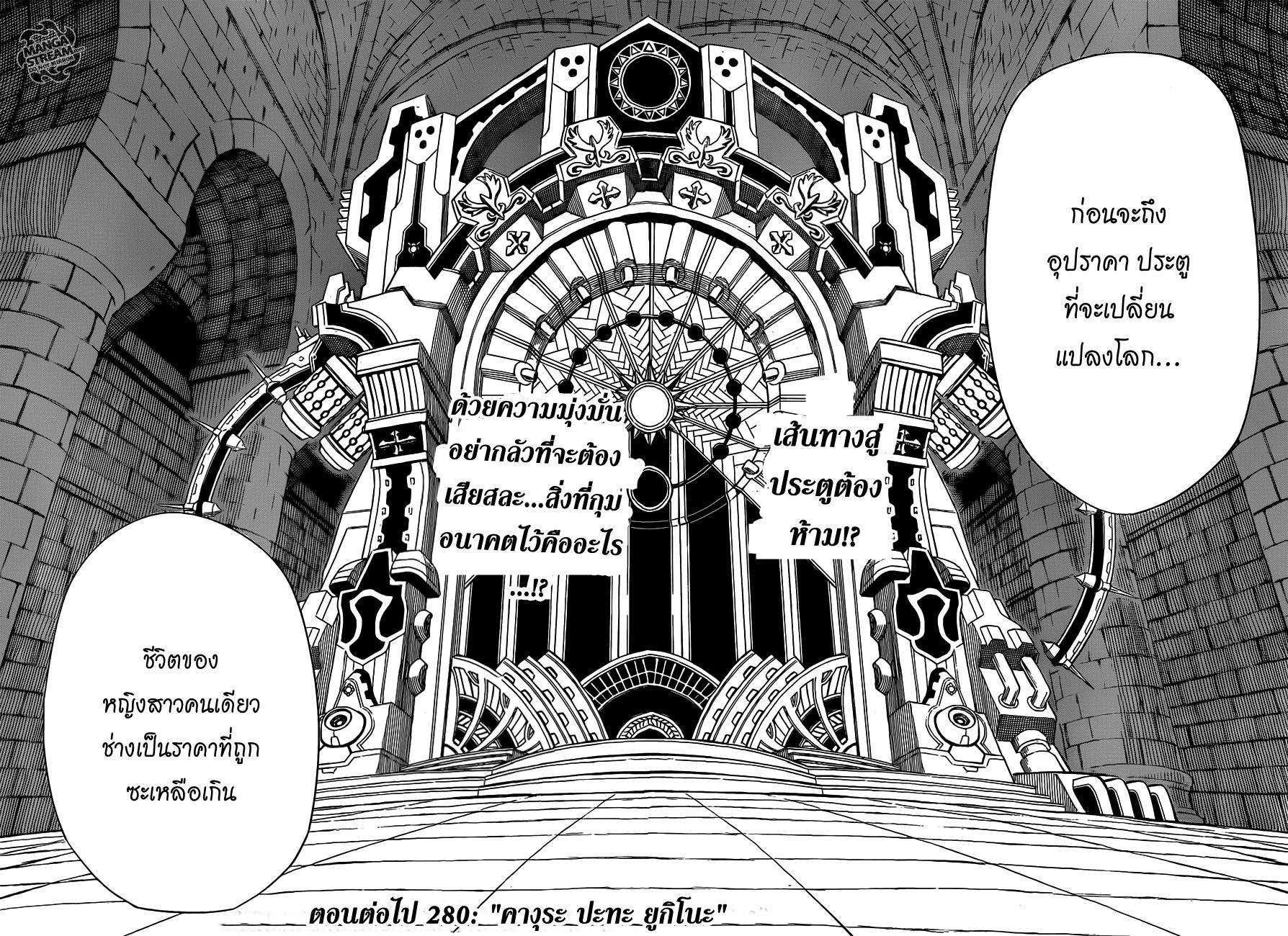 Fairy Tail ตอนที่ 279