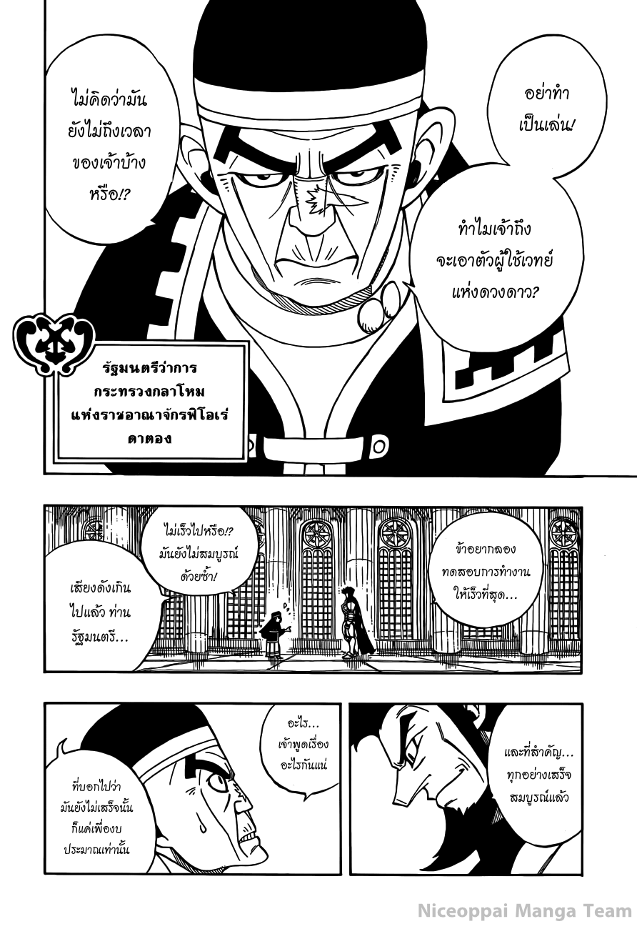 Fairy Tail ตอนที่ 279