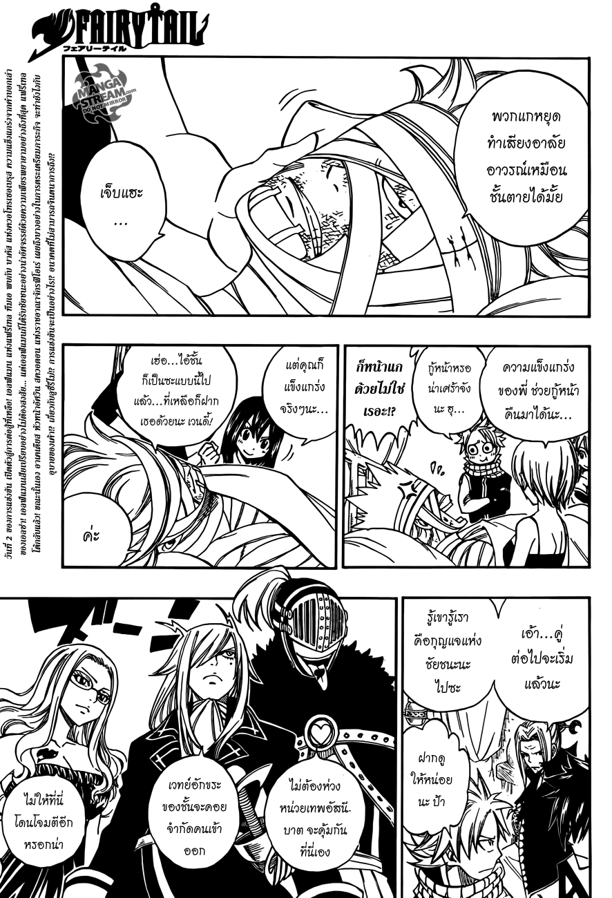 Fairy Tail ตอนที่ 279