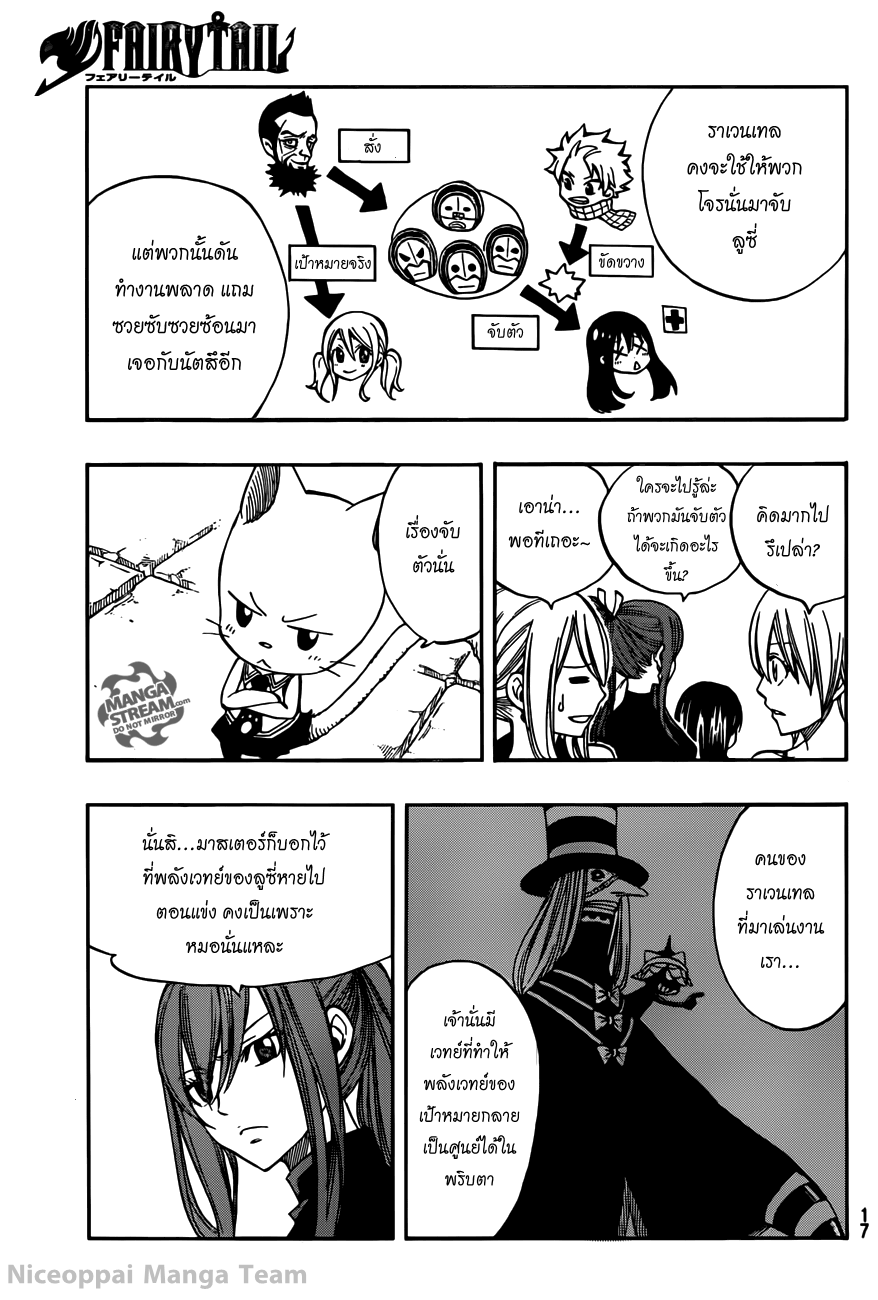 Fairy Tail ตอนที่ 279