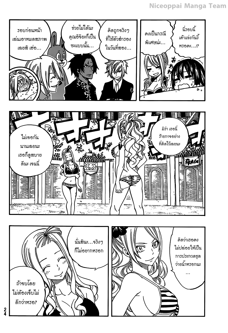 Fairy Tail ตอนที่ 279