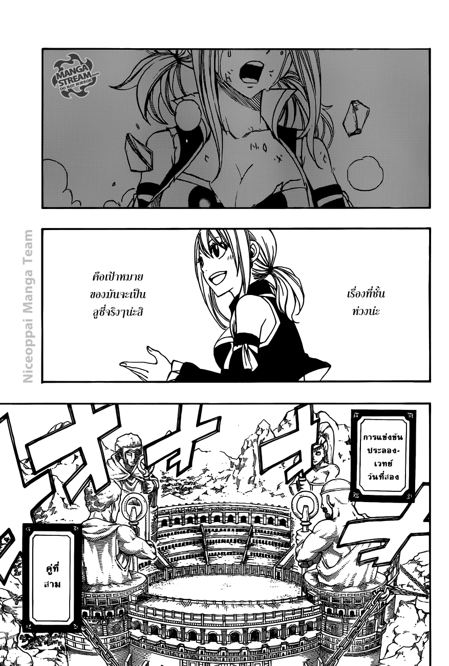 Fairy Tail ตอนที่ 279