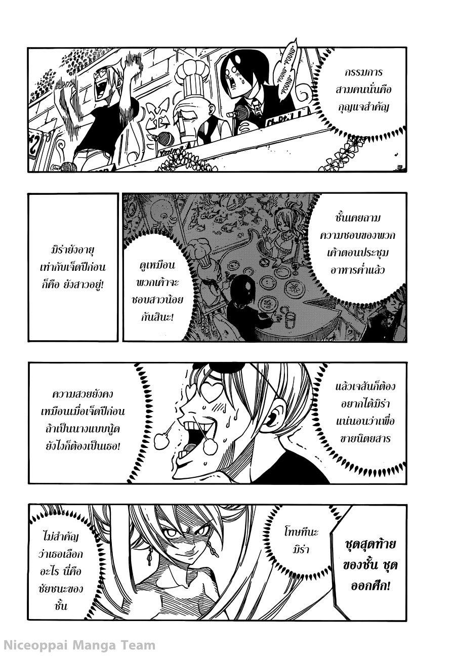 Fairy Tail ตอนที่ 279