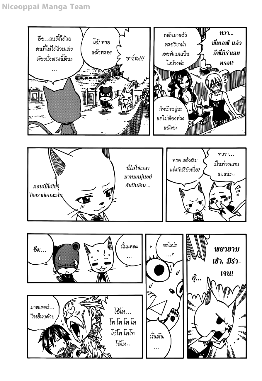 Fairy Tail ตอนที่ 279