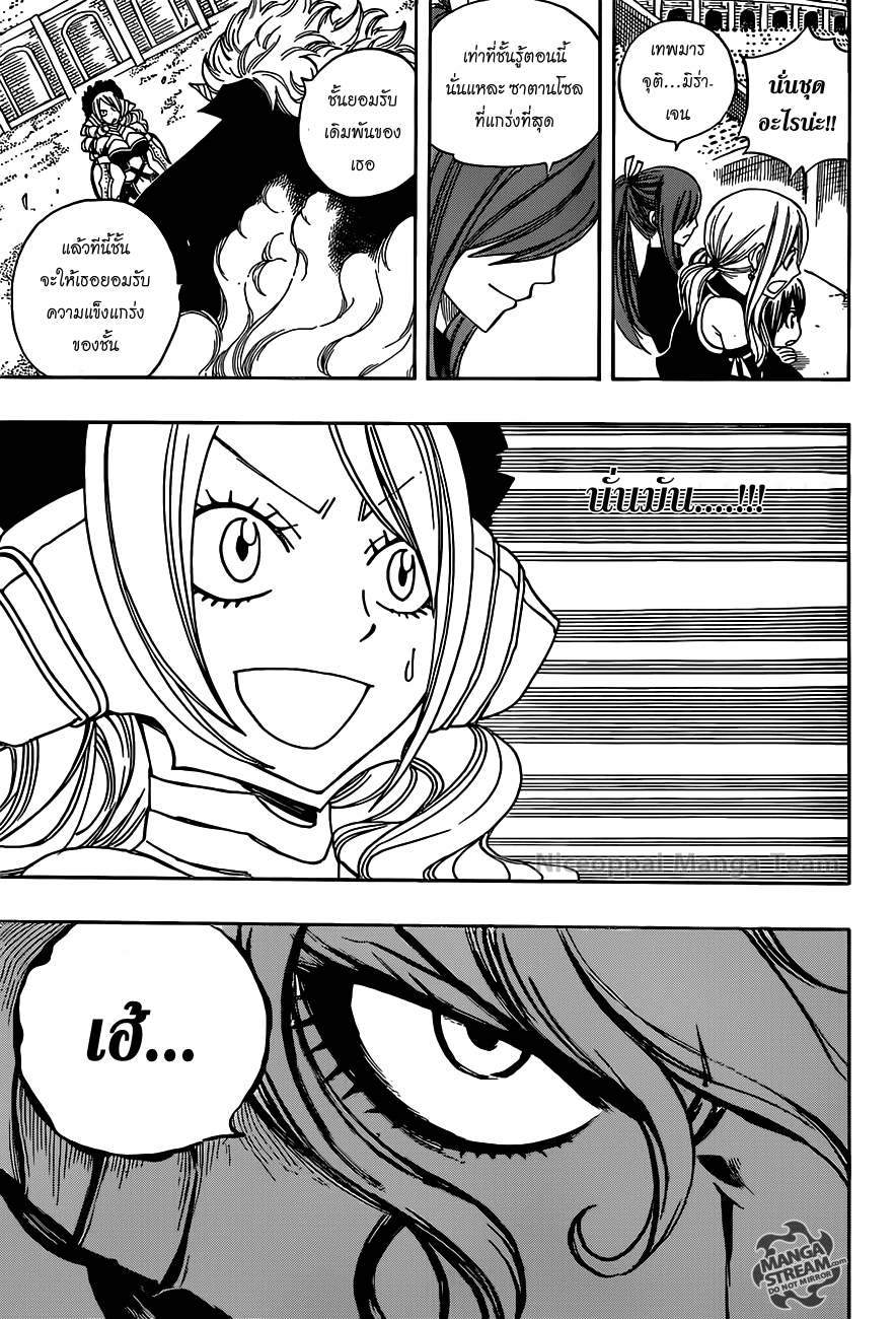 Fairy Tail ตอนที่ 279