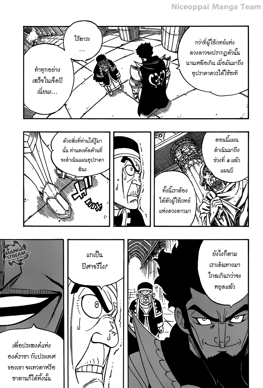 Fairy Tail ตอนที่ 279