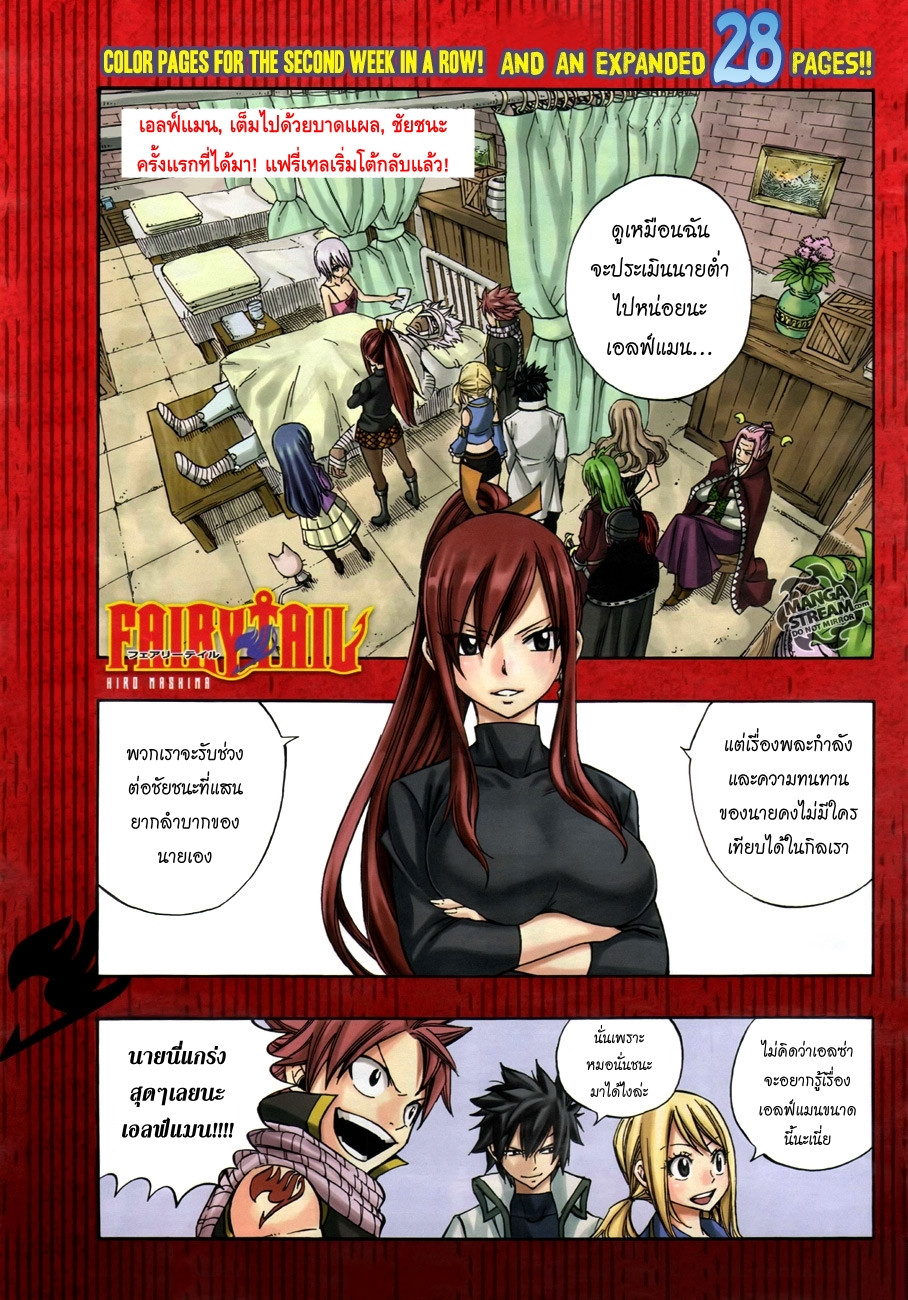 Fairy Tail ตอนที่ 279